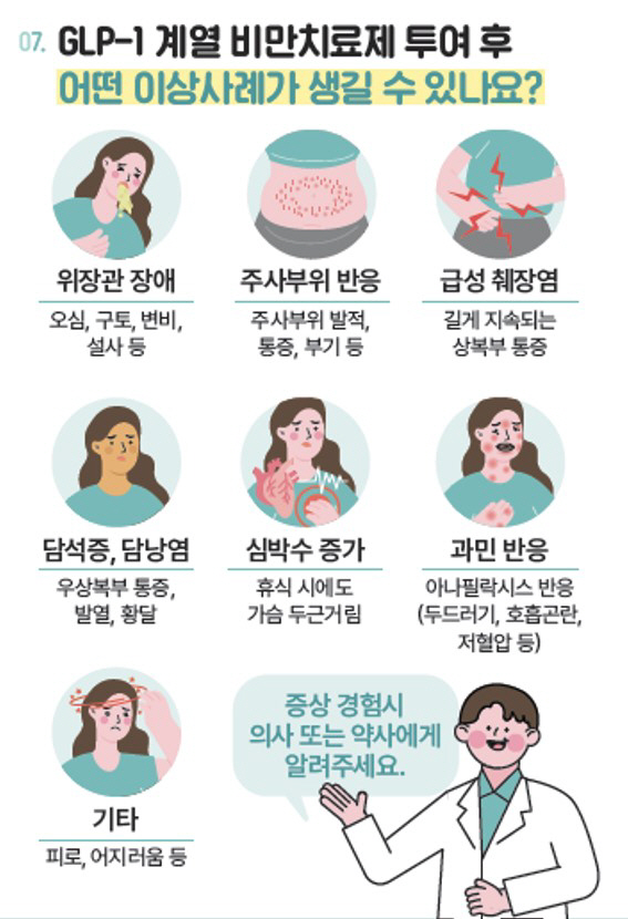 "GLP-1 계열 비만치료제, 임신·수유 중에는 사용 금지"…식약처, 안…