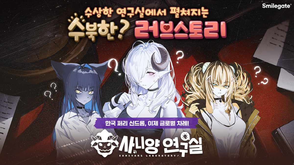 비주얼 노벨 '사니양 연구실', 30일 스팀을 통해 글로벌 정식 출시