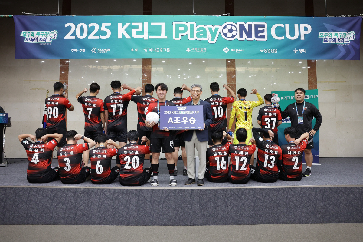 "통합 축구 문화 이어가겠다" 포항스틸러스 통합 축구팀, 플레이원컵 우승…