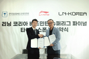 국내 배드민턴 '왕중왕전' 새로 생긴다…실업연맹-리닝코리아 '슈퍼리그 파이널' 스폰서 협약