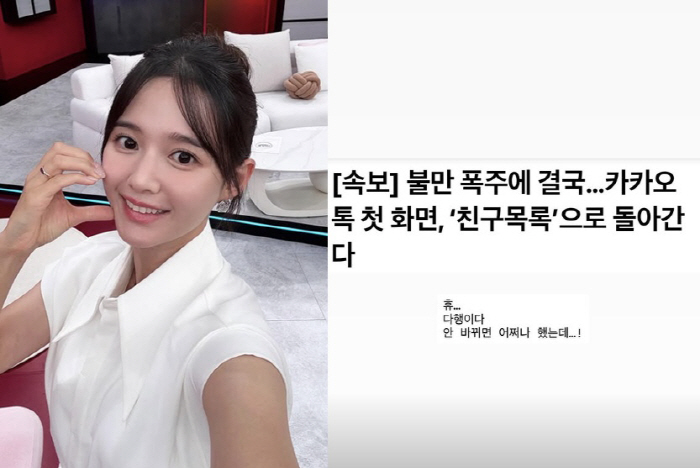 '카톡 업뎃에 속터진' 남보라, 친구탭 원상복구에 "휴 다행이다"