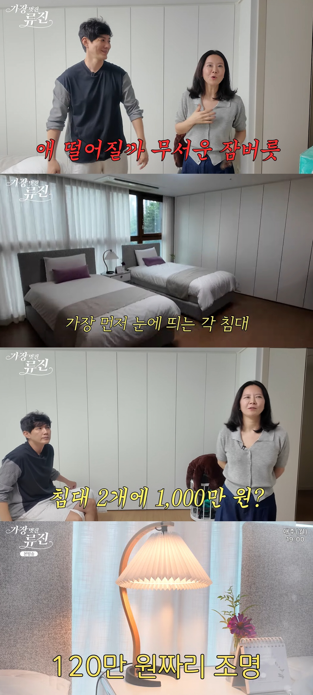 '前승무원♥' 류진, 부부 침대만 1천만원..47평 럭셔리 하우스 공개 …