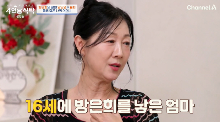 방은희 ‘16살 엄마’ 가족사 최초 고백…“술까지 내가 가르쳤다” (4인…