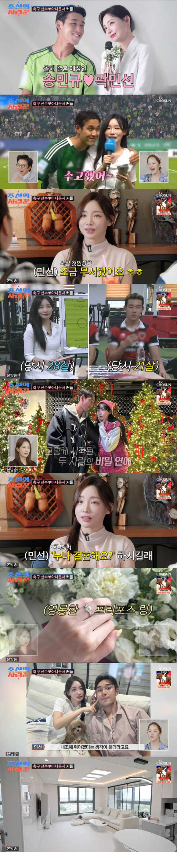 송민규, ♥곽민선에 프러포즈만 두번..전 국민 앞→다이아 반지 '로맨틱 …