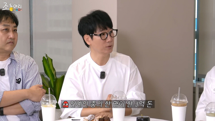 지석진, 충격 사실 폭로…"보이스피싱으로 3억 날린 연예인 있어…굉장히 스마트한 분이었는데"(조동아리)