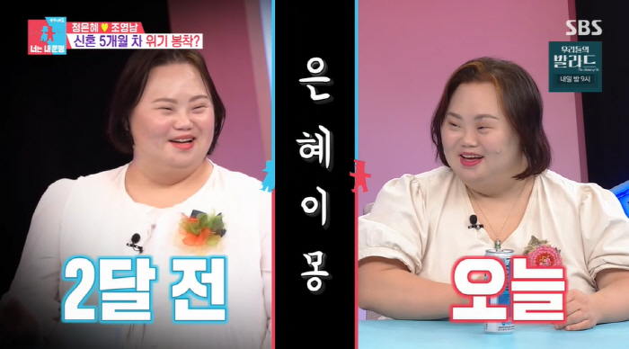 정은혜, 다운증후군 탓 살찐건데.."뚱뚱하다" 악플에 살 뺐다 ('동상'…