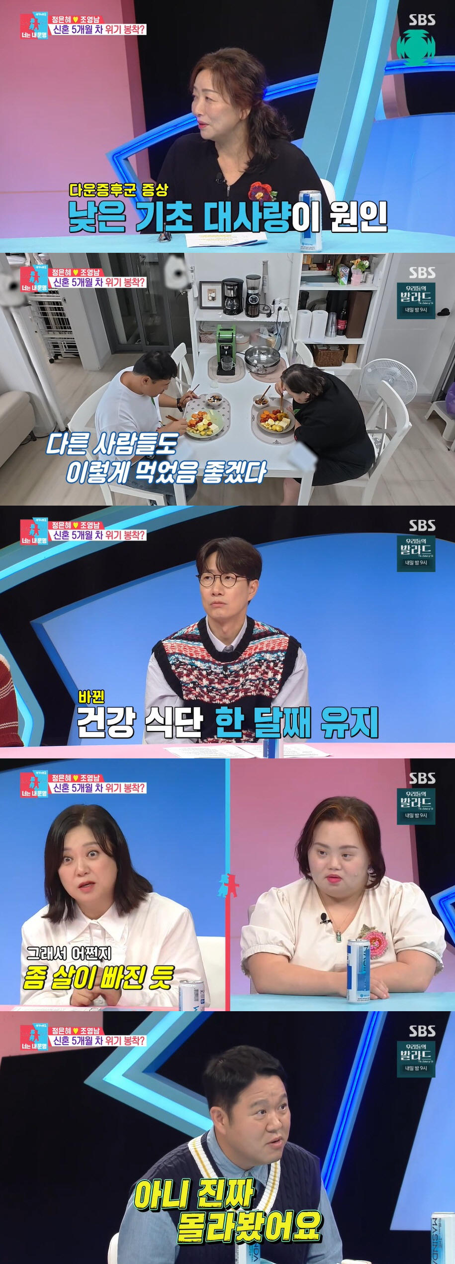 정은혜, 다운증후군 탓 살찐건데.."뚱뚱하다" 악플에 살 뺐다 ('동상'…