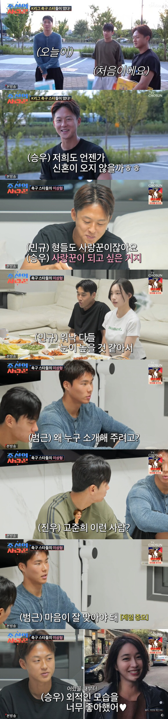 송범근, 이미주와 결별 후 소개팅 기대..이상형은 "청순 스타일"