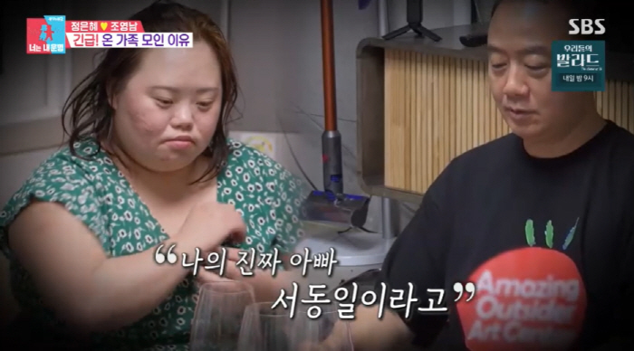 '다운증후군' 정은혜, 친父 아닌 새 아버지 성 따른다 "입양진술서 작성…