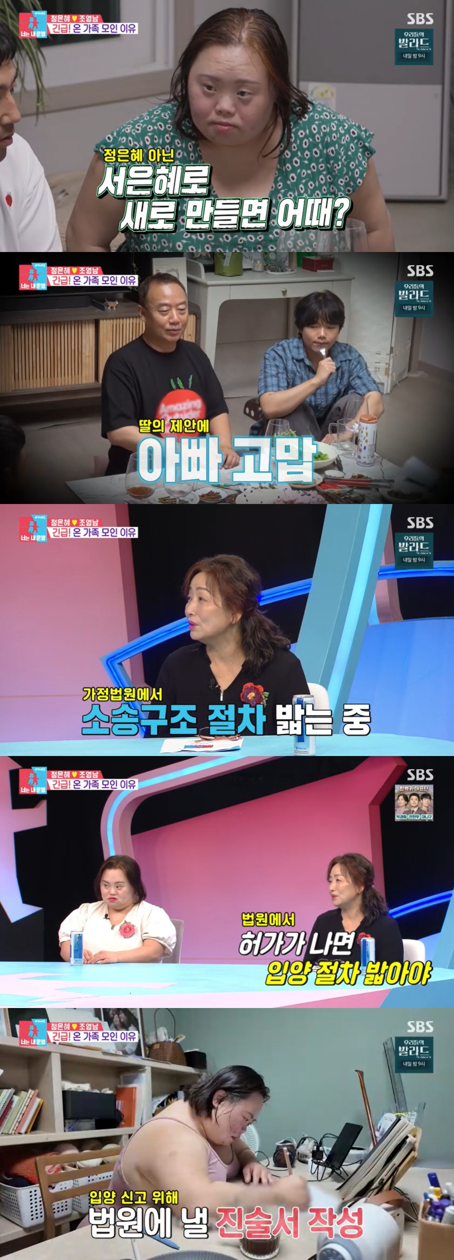 '다운증후군' 정은혜, 친父 아닌 새 아버지 성 따른다 "입양진술서 작성…