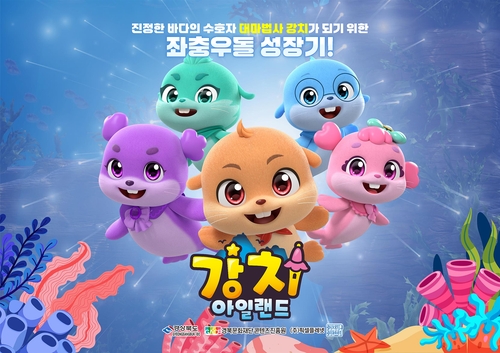 경북도, 어린이 대상 '독도 강치 애니메이션' 특별 상영