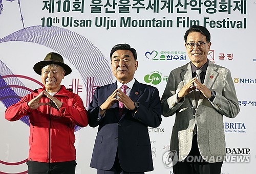 울산울주세계산악영화제 폐막일까지 '영화의 잔치' 이어진다
