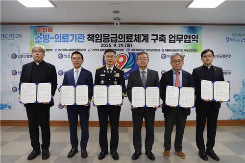 인천형 책임응급의료 체계 구축…'응급실 뺑뺑이' 차단