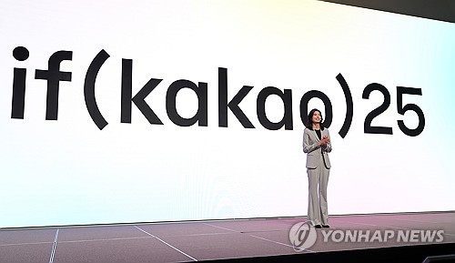 (서울=연합뉴스) 정신아 카카오 대표가 23일 경기 용인시 카카오AI캠퍼스에서 열린 '이프(if) 카카오' 콘퍼런스에서 키노트 세션 발표를 하고 있다. 2025.9.23 [카카오 제공. 재판매 및 DB 금지] photo@yna.co.kr