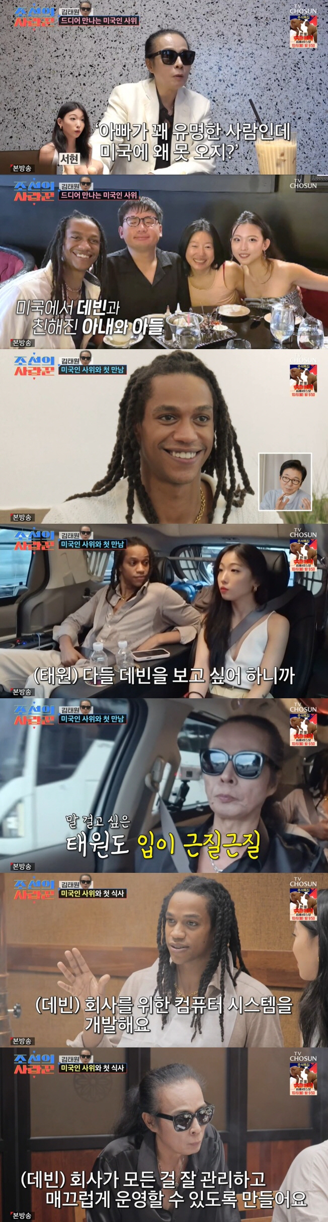 김태원, '뉴욕 사위'와 첫만남..훈남인데 직업까지 완벽 "공부 잘했네"