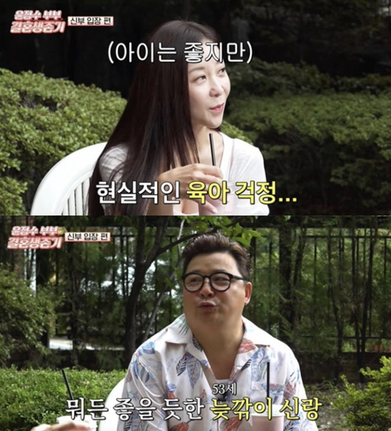 윤정수, '41세' 원자현 노산 걱정 "일 줄이고 몸 건강하게 해라"