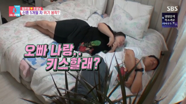 “오빠, 키스 생각 안 해?” 신혼 정은혜, ♥조영남 무심 반응에 서운함…