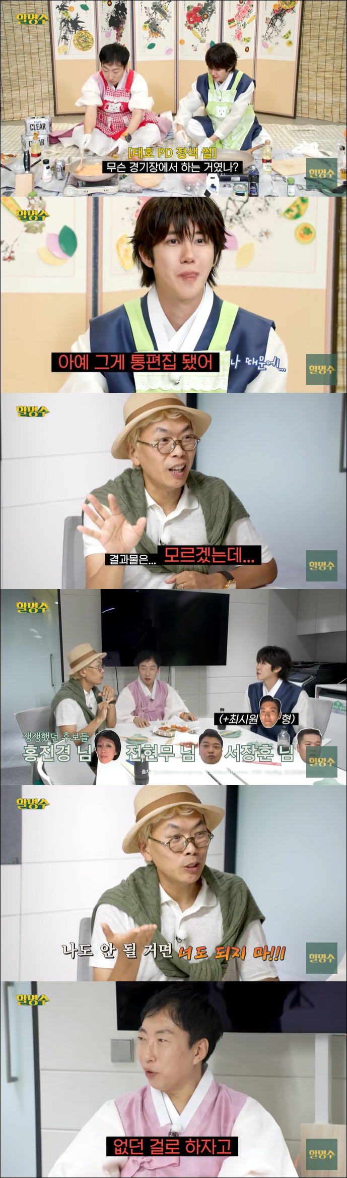 김태호PD, 광희 '무한도전' 합류 뒤늦은 심경 "'식스맨' 없던 걸로 …