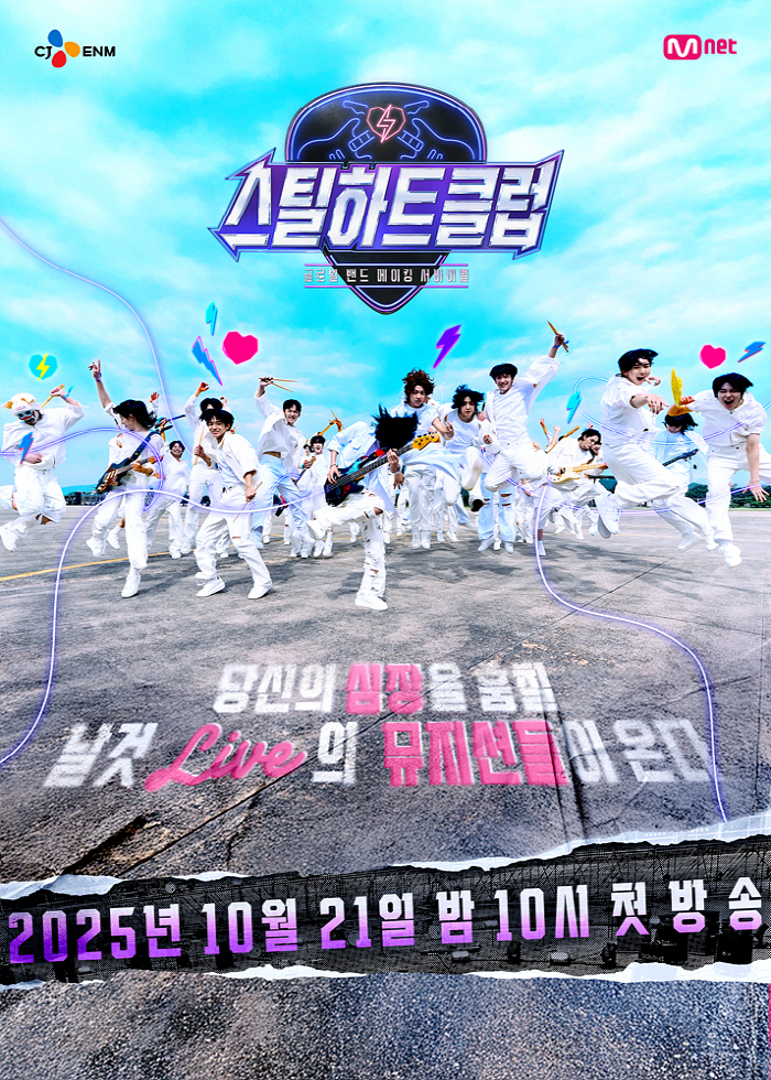 CJ ENM·카카오엔터, 파트너십 체결…글로벌 K밴드 제작한다[고재완의 …