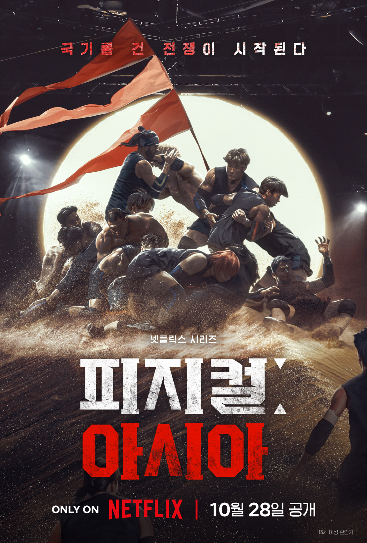 "한일전은 이겨야지"..'피지컬 : 아시아', 10월 28일 국가 대항전…