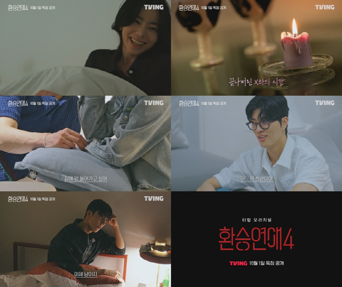 '환승연애4', 첫 화부터 무너졌다…X소개서 읽자마자, 초스피드 전개