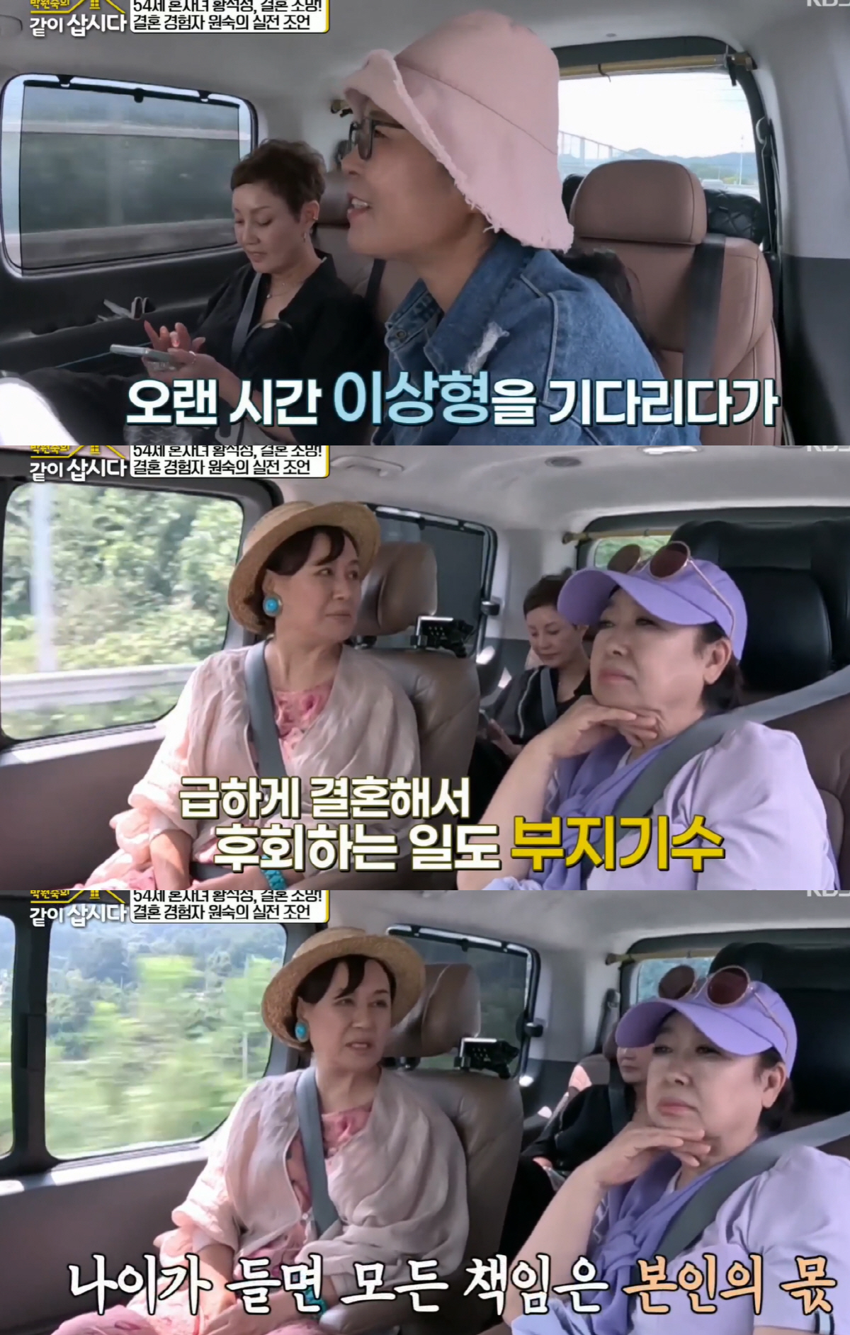 ‘3번 이혼’ 박원숙, 후배에 일침 “다 뜯어말린 결혼, 결국 후회하더라…