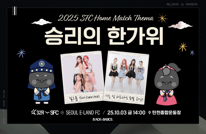 '최장 무패 기록 달성 도전' 성남FC, 3일 홈경기 추석 맞이 특별 이벤트로 팬 맞이