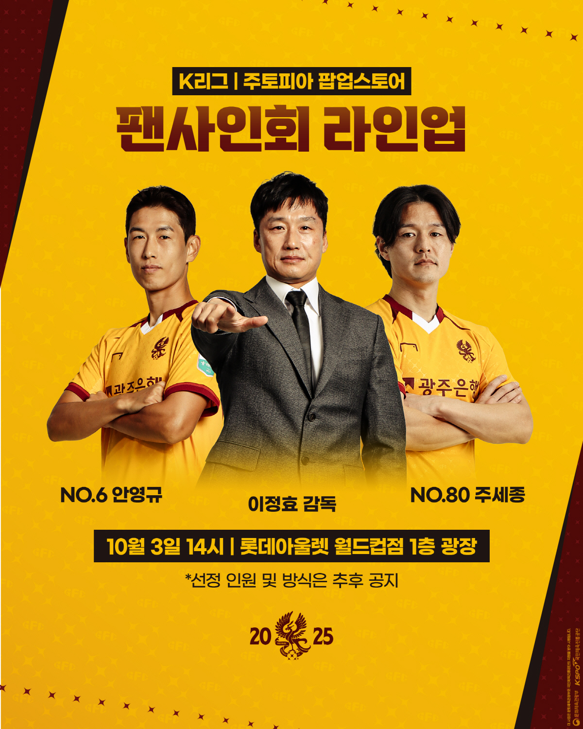 "이정효가 뜬다" 광주FC, 추석 맞아 팬들과 특별한 만남 계획