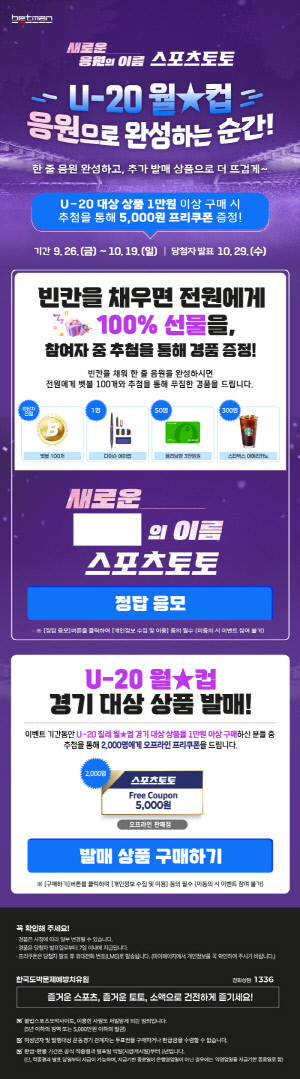 'U-20 월드컵 16강 진출 분수령' 한국-파라과이전 대상 프로토 승부식 115회차 마감 임박