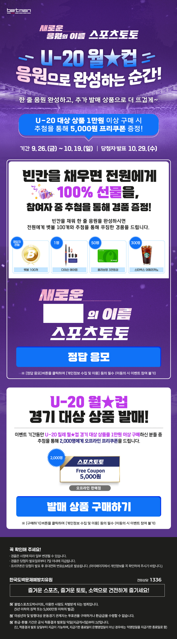 'U-20 월드컵 16강 진출 분수령' 한국-파라과이전 대상 프로토 승부…