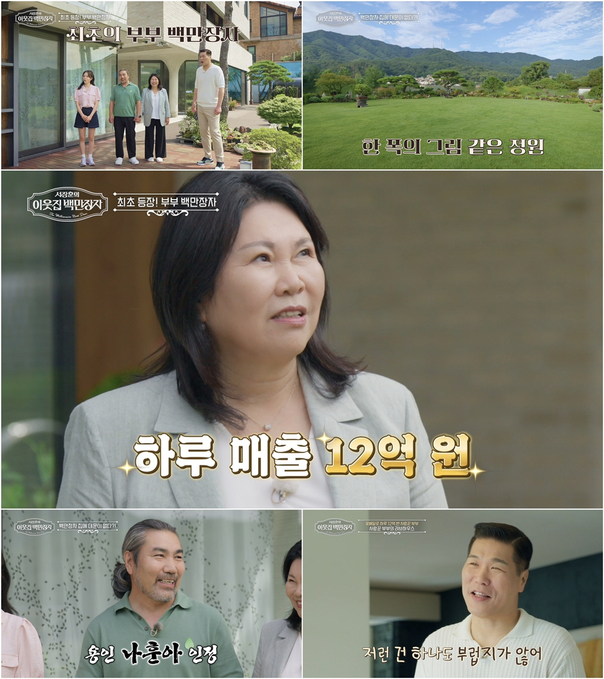 나훈아 도플갱어, 하루 매출만 12억...250평 초호화 저택 공개 ('…