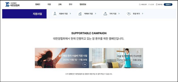 대한암협회, 홈페이지 전면 개편…암 환자·가족 '원스톱 지원 플랫폼'