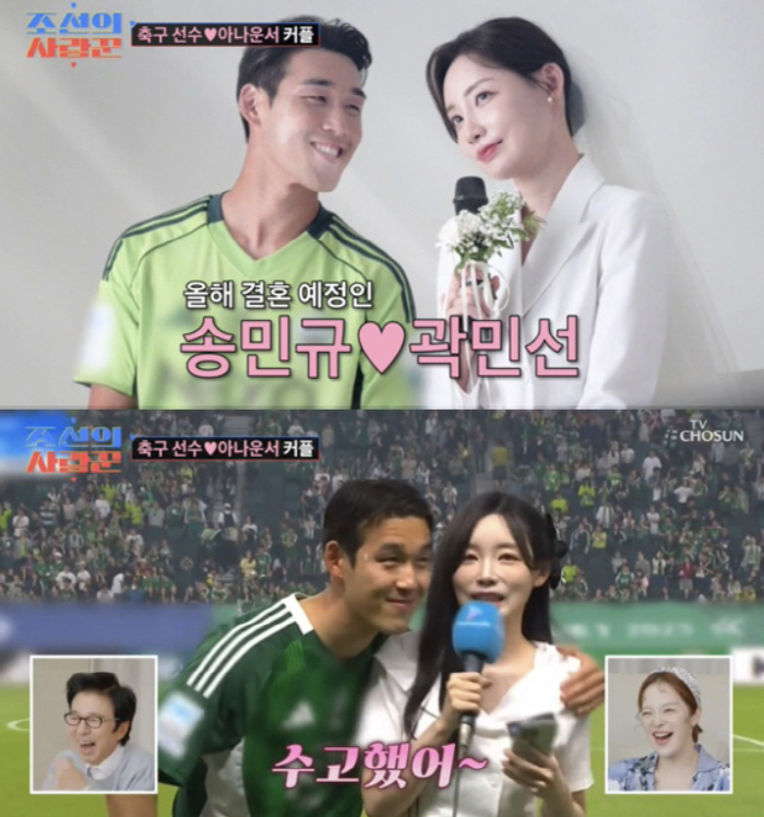 "제발 악플 그만" 곽민선, 7살 연하 ♥송민규와 결혼 발표에 간곡한 부…