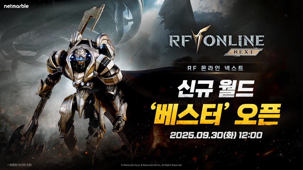 'RF 온라인 넥스트', 글로벌 이용자와 함께 즐기는 신규 월드 '베스터…