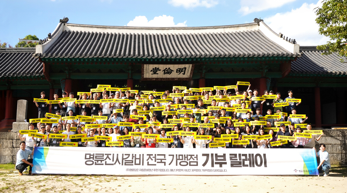 명륜진사갈비 가맹점협의회480명 점주,본사 지지 진정서 제출
