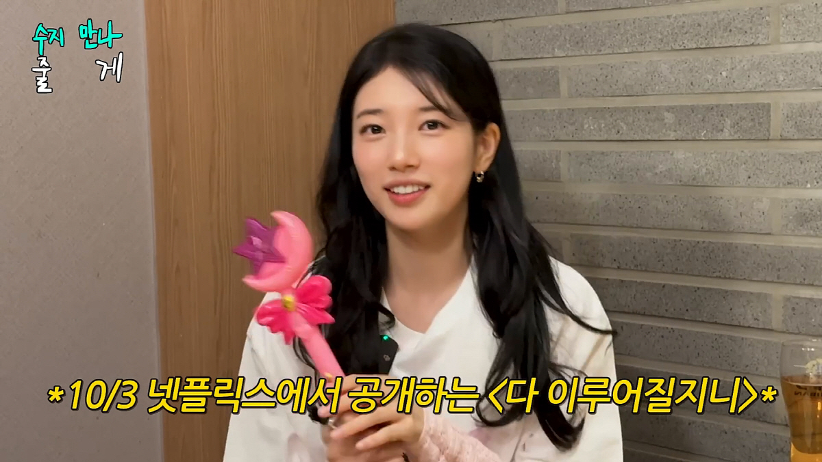 수지, 김은숙 작가에 확고한 믿음…"포스터 유치하다고? 다 이유가 있을 …