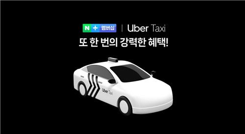 네이버, 우버 택시와 파트너십…멤버십 혜택 연계한다