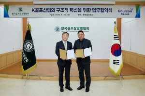 한국골프장경영협회, 골프존클라우드와 업무 협약 체결
