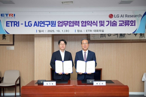 한국전자통신연구원·LG AI연구원, 인공지능 연구 협력 추진