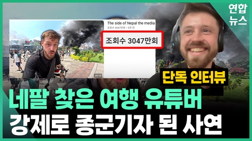 [영상] 네팔 혁명 현장 기록한 '해리 잭슨' 단독 인터뷰