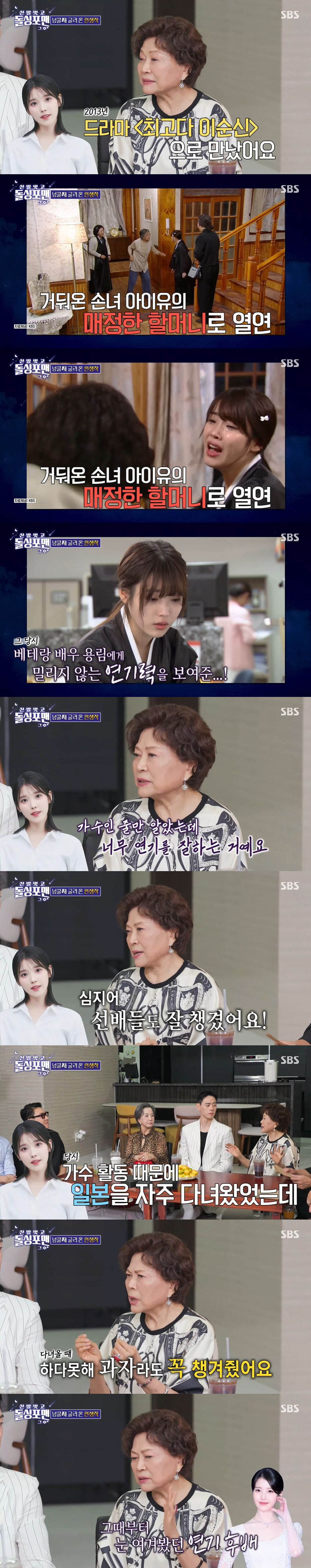 아이유, 인성 극찬 쏟아졌다...대선배가 인정 "인사성 깍듯해" ('돌싱…