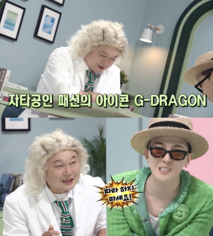 지드래곤, 여성복→할머니 동묘 패션 철학 밝혔다 "내가 봐도 과해, 따라…