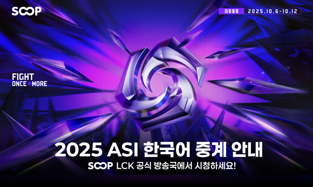 롤드컵 못나간 아태 지역 중위권 팀들의 대결 '2025 ASI', 6~1…