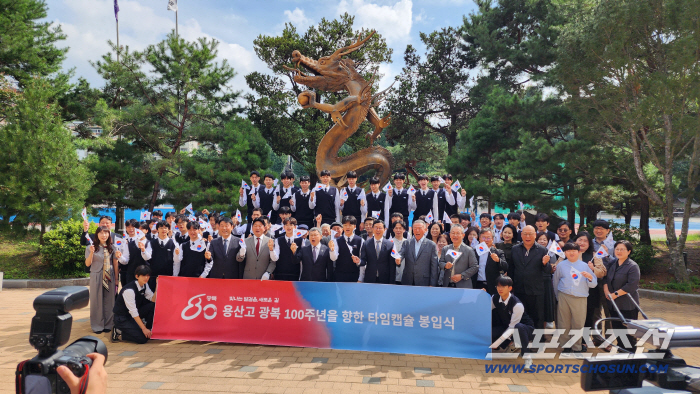 '광복80년'용산고가 2045년 '광복100주년' 후배들에게 띄운 타임캡슐...'과거,현재,미래를 잇는 광복의 정신' 서울 공교육의 모범사례