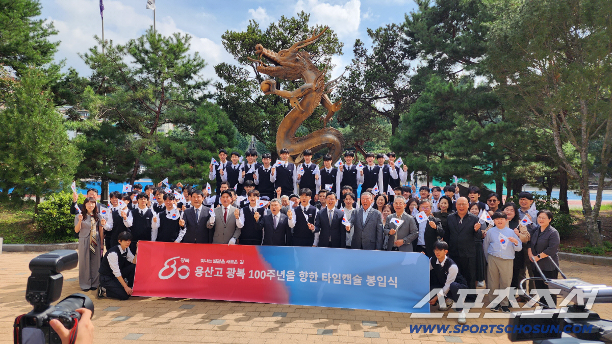 '광복80년'용산고가 2045년 '광복100주년' 후배들에게 띄운 타임캡…