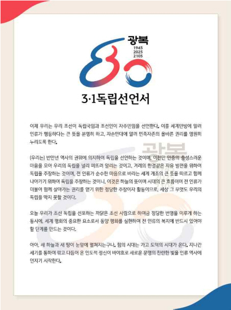 '광복80년'용산고가 2045년 '광복100주년' 후배들에게 띄운 타임캡…