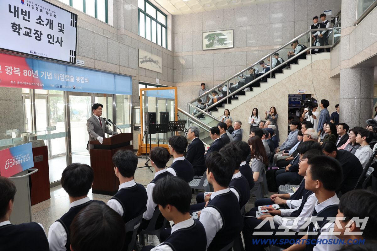 '광복80년'용산고가 2045년 '광복100주년' 후배들에게 띄운 타임캡…