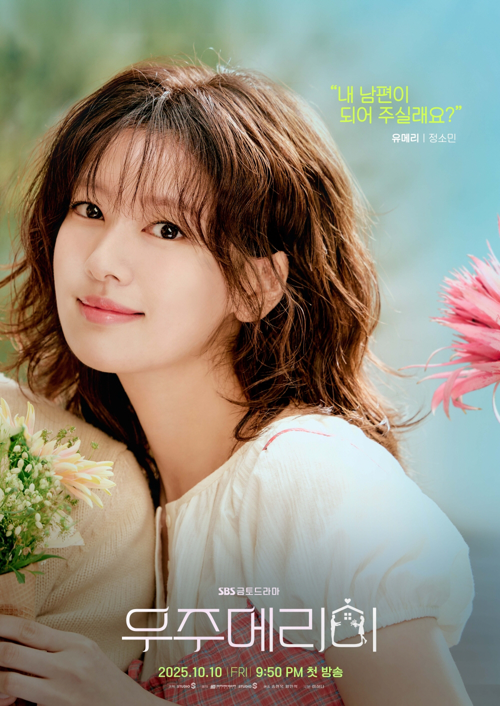 15년 만 SBS 복귀하는 ‘우주메리미’ 전소민 “최우식? 귀엽고 러블리…