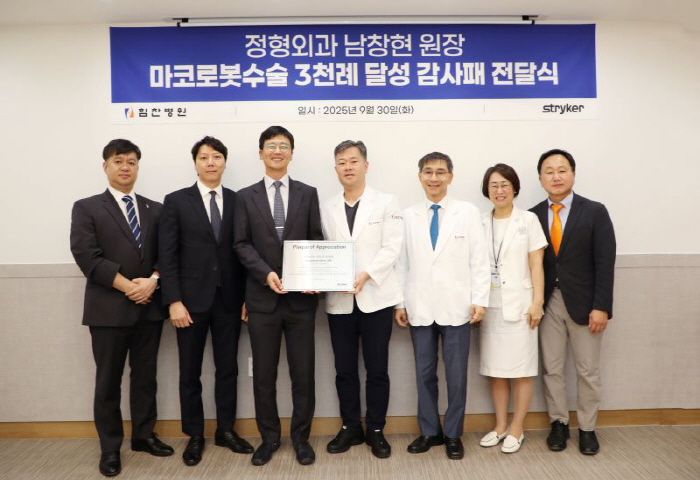 '마코로봇 수술 국내 개인 최다' 힘찬병원 남창현 의무원장, 한국스트라이커 감사패 받아