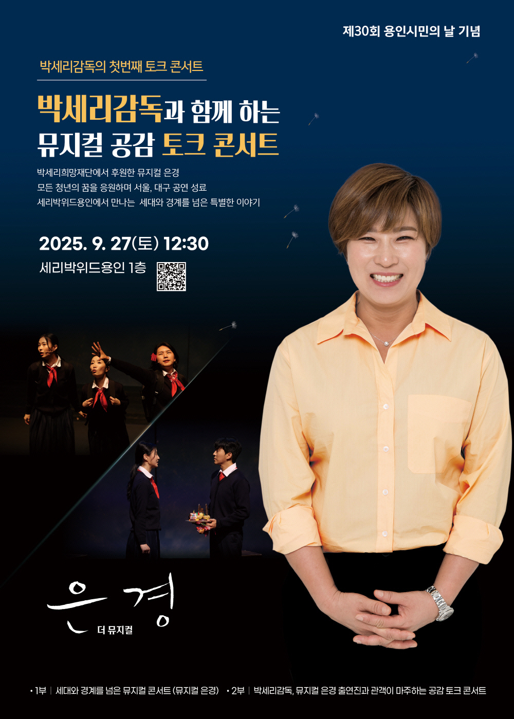 박세리, 뮤지컬로 청소년 꿈 응원했다…뮤지컬 공감 토크 콘서트 뜻깊은 마…